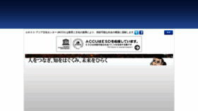 What Accu.or.jp website looked like in 2020 (4 years ago)