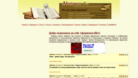 What Aforizmov.net website looked like in 2020 (4 years ago)