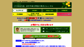 What A-good.jp website looked like in 2020 (4 years ago)