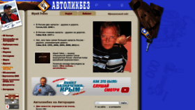 What Avtolikbez.ru website looked like in 2020 (4 years ago)
