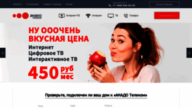 What Akado.ru website looked like in 2020 (4 years ago)