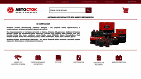 What Autostok.com.ua website looked like in 2020 (4 years ago)