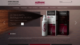 What Alerana.ru website looked like in 2020 (4 years ago)