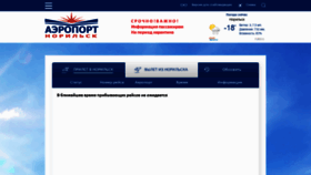 What Airport-norilsk.ru website looked like in 2020 (4 years ago)