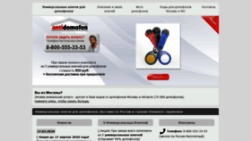 What Antidomofon.ru website looked like in 2020 (4 years ago)