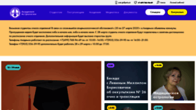 What Astro-academia.ru website looked like in 2020 (4 years ago)