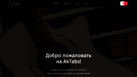 What Aktabs.ru website looked like in 2020 (4 years ago)