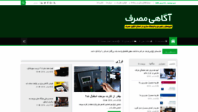 What Agahi-masraf.ir website looked like in 2020 (4 years ago)
