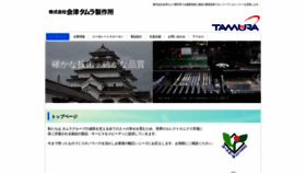 What Aizutamura.co.jp website looked like in 2020 (4 years ago)