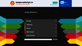 What Anapa-astoriya.ru website looked like in 2020 (4 years ago)