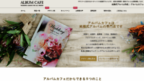 What Albumcafe.jp website looked like in 2020 (4 years ago)