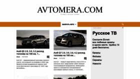 What Avtomera.com website looked like in 2020 (4 years ago)