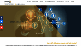 What Alwefaak.com website looked like in 2020 (5 years ago)