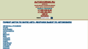 What Autodvorniki.ru website looked like in 2020 (4 years ago)