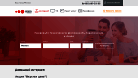 What Akado-msk.ru website looked like in 2020 (4 years ago)