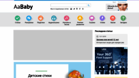 What Aababy.ru website looked like in 2020 (4 years ago)