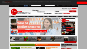 What Aktivnipotrebiteli.bg website looked like in 2020 (4 years ago)