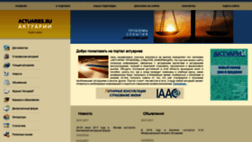 What Actuaries.ru website looked like in 2020 (4 years ago)