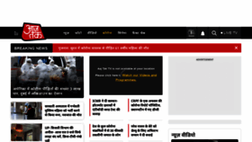 What Aajtak.com website looked like in 2020 (4 years ago)