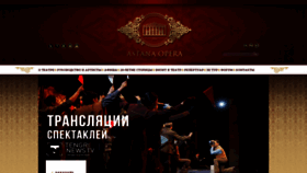What Astanaopera.kz website looked like in 2020 (4 years ago)
