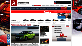 What Automotobike.ru website looked like in 2020 (4 years ago)