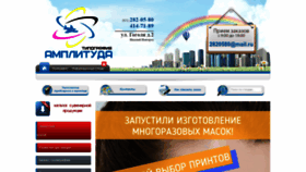 What Amplituda-nn.ru website looked like in 2020 (4 years ago)