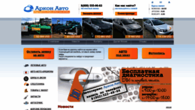 What Arkonauto.ru website looked like in 2020 (4 years ago)