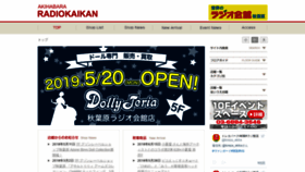What Akihabara-radiokaikan.co.jp website looked like in 2020 (4 years ago)