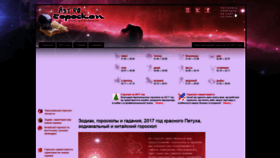 What Astro-goroskop.ru website looked like in 2020 (4 years ago)