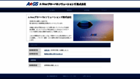 What A-star-gsol.co.jp website looked like in 2020 (4 years ago)