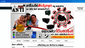 What Antipestthailand.com website looked like in 2020 (4 years ago)