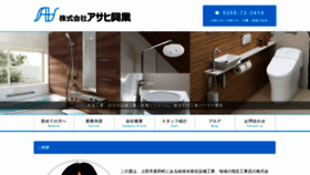 What Asahi-reform.co.jp website looked like in 2020 (4 years ago)
