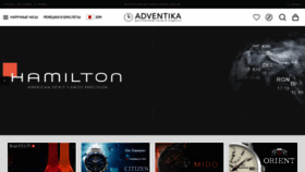 What Adventika.watch website looked like in 2020 (4 years ago)
