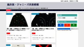 What Arashi-fashion.jp website looked like in 2020 (4 years ago)