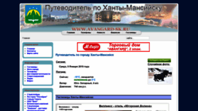 What Avangard-sk.ru website looked like in 2020 (4 years ago)