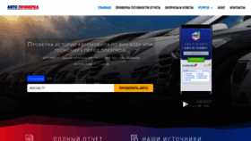What Avtoproverka.com website looked like in 2020 (4 years ago)