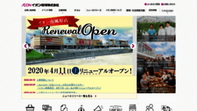 What Aeon-ryukyu.jp website looked like in 2020 (4 years ago)