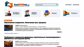 What Acadomia.ru website looked like in 2020 (4 years ago)