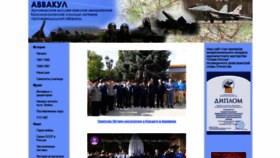 What Avvakul.ru website looked like in 2020 (4 years ago)