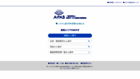 What Apab-tv-area.jp website looked like in 2020 (4 years ago)
