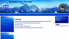 What Almaty-notary.kz website looked like in 2020 (4 years ago)