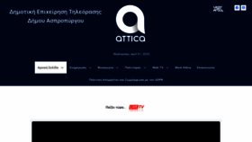 What Atticatv.gr website looked like in 2020 (3 years ago)