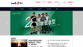 What Amway.com.cn website looked like in 2020 (3 years ago)