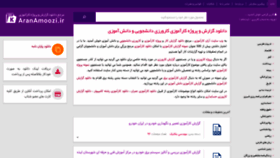 What Arankaramooz.ir website looked like in 2020 (4 years ago)