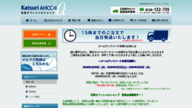 What Ahcc-katsuri.net website looked like in 2020 (4 years ago)