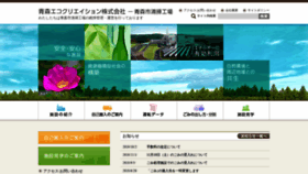 What Aomori-eco.co.jp website looked like in 2020 (4 years ago)