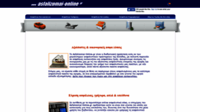 What Asfalizomai-online.gr website looked like in 2020 (4 years ago)