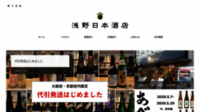 What Asano-nihonshuten.co.jp website looked like in 2020 (4 years ago)