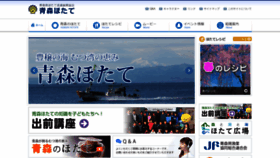 What Aomori-hotate.com website looked like in 2020 (4 years ago)