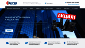 What Astrom-nw.ru website looked like in 2020 (6 years ago)